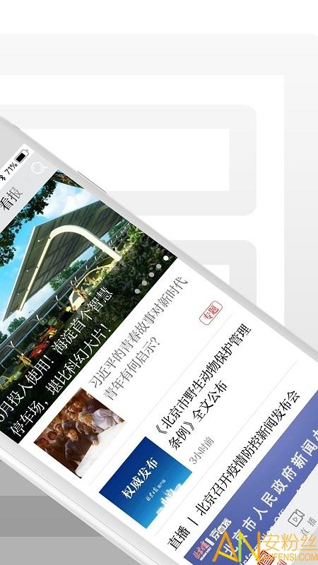 北京日报客户端 v3.4.4