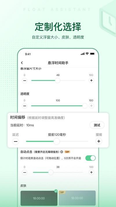 悬浮时间助手最新版下载