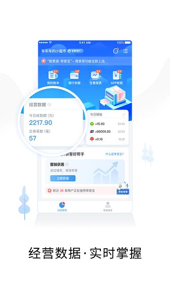 智慧商户通app下载