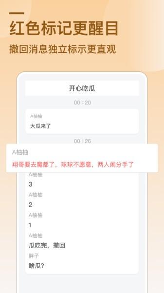 防撤回消息最新版 防撤回消息app下载