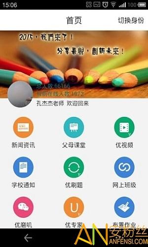 小黑板app 小黑板客户端下载