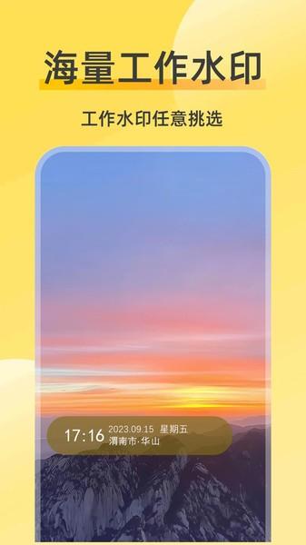 好修改水印相机app v4.1.2