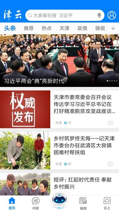津云手机app v5.1.1