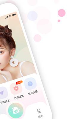 视频美颜助手免费版 v3.1.1