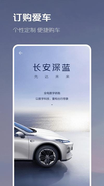 长安深蓝汽车app v3.3.4
