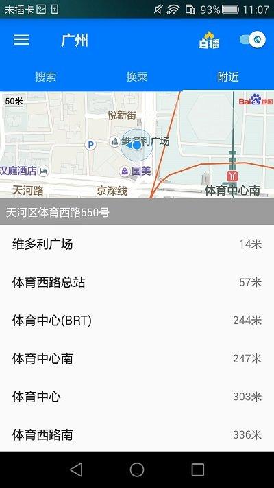 8684公交查询离线版 v3.0.3
