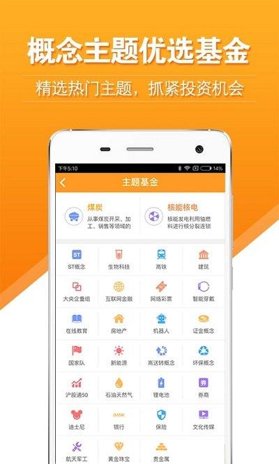 万得基金app v6.5.2