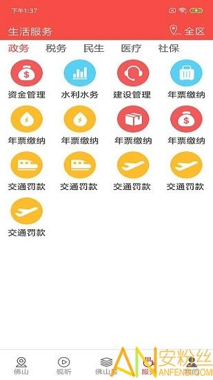 佛山+客户端下载