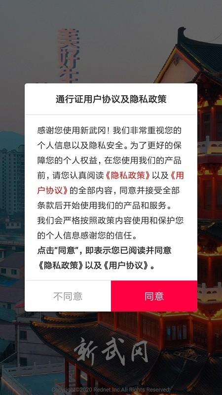 新武冈app手机版 v3.0.1