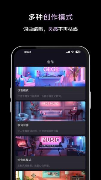 歌歌AI写歌app v4.1.4
