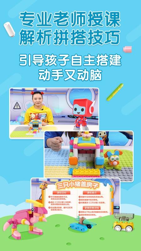 布鲁可积木课app 布鲁可积木课手机版下载