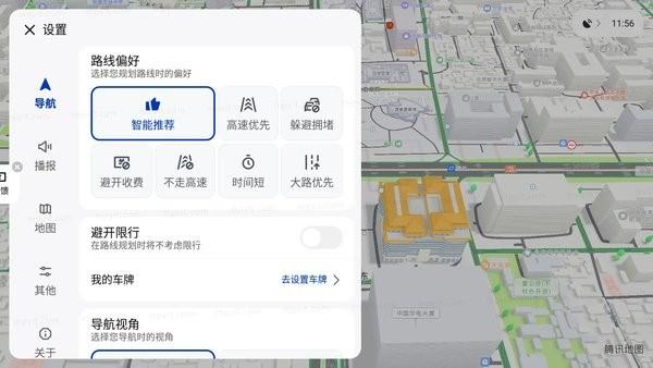 腾讯智驾地图车机版 v4.3.4