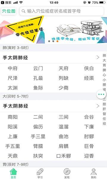 经络穴位图解app 经络穴位图解下载