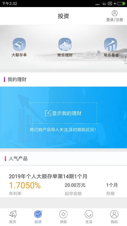 常熟农商银行手机银行 v5.5.3