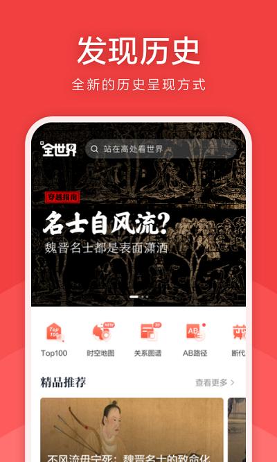全历史app免费版 全历史app官方下载安卓