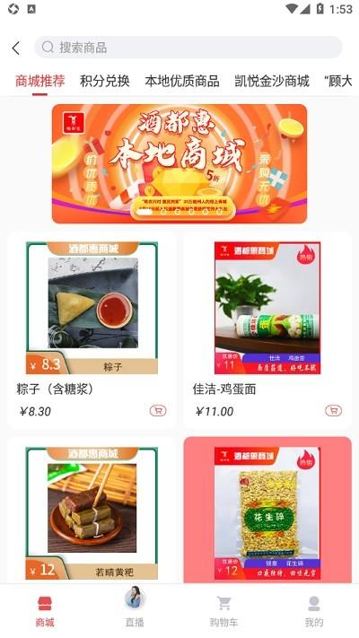 酒都惠手机app v3.3.3