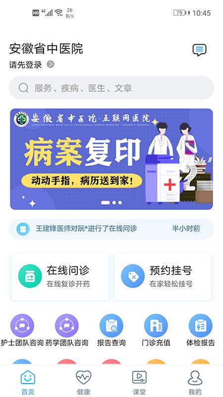 安徽省中医院官方下载