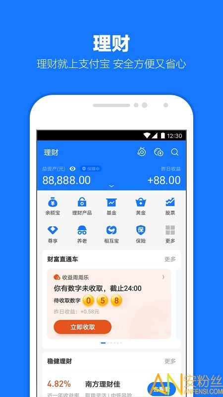 2025年支付宝app最新版本 v6.5.2