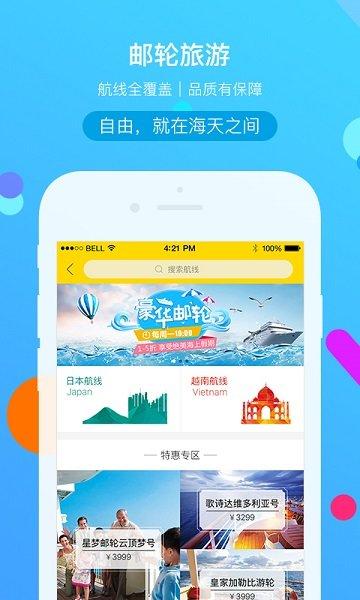 广之旅易起行手机app v6.0.4