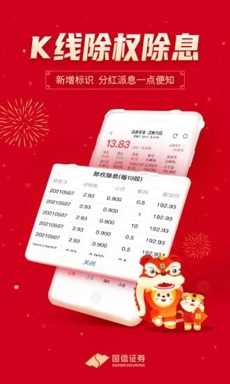 安卓软件下载国信APP