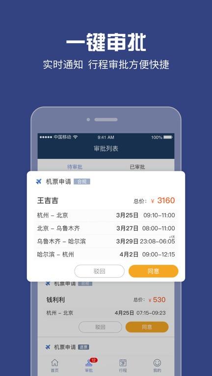 吉利商旅pro最新版 v6.0.1