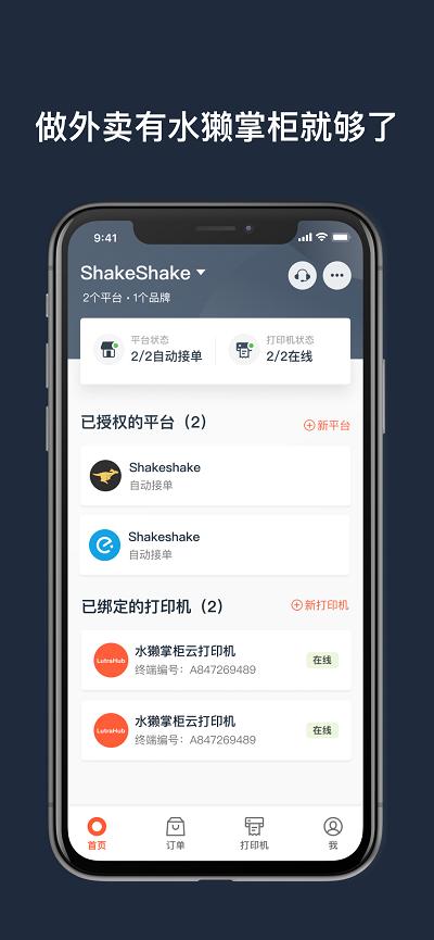 水獭掌柜app 水獭掌柜官方版下载
