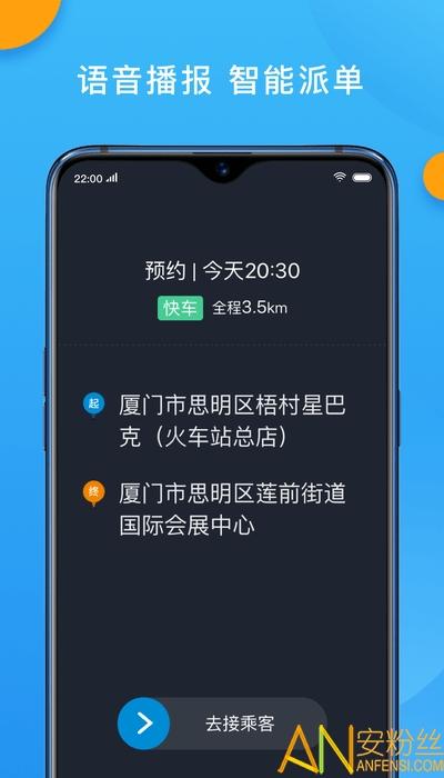 招招出行司机端app v6.4.1