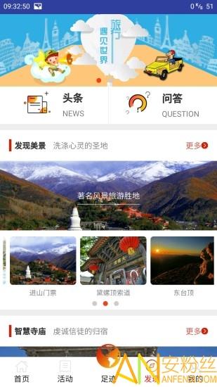 山西智慧五台山手机版 v4.1.2