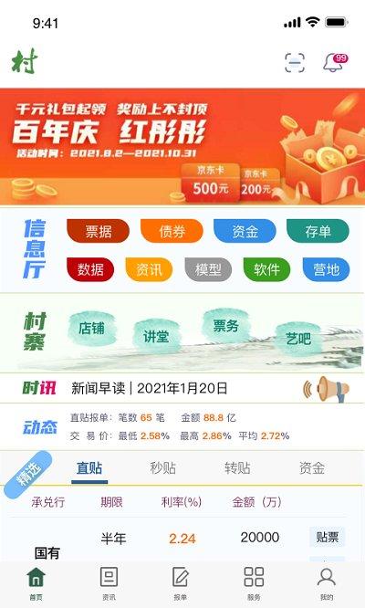 普兰金融村手机版(普兰村) v3.3.1