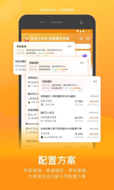 蛋卷基金app(改名为雪球基金) v3.1.2