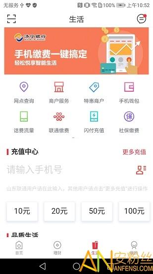 济宁银行官方版 v5.3.1