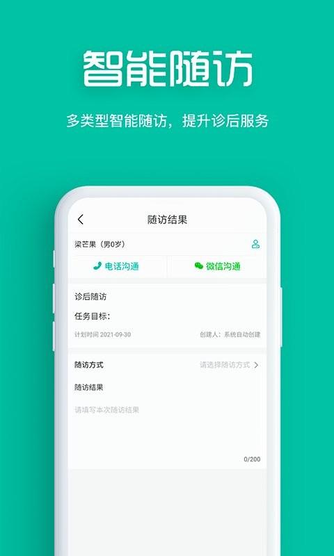 眼护士机构版app 眼护士机构版最新版