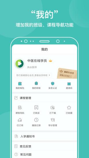 中医在线app “中医在线免费版下载”