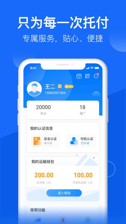 物流公社司机版 物流公社司机app下载
