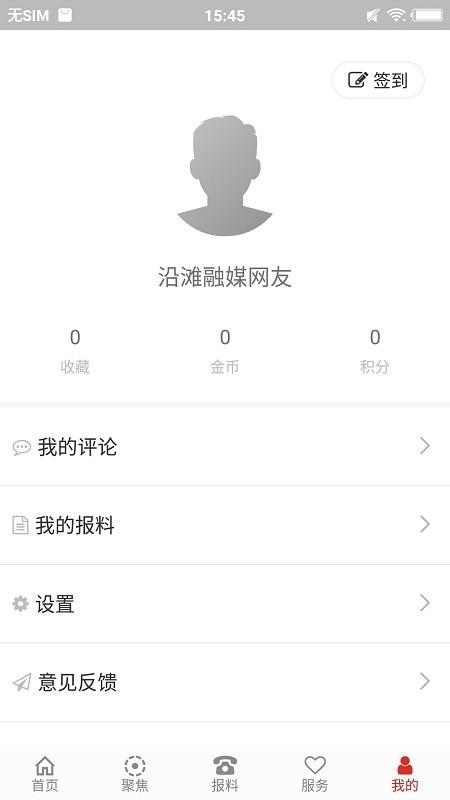 沿滩融媒app v3.2.3