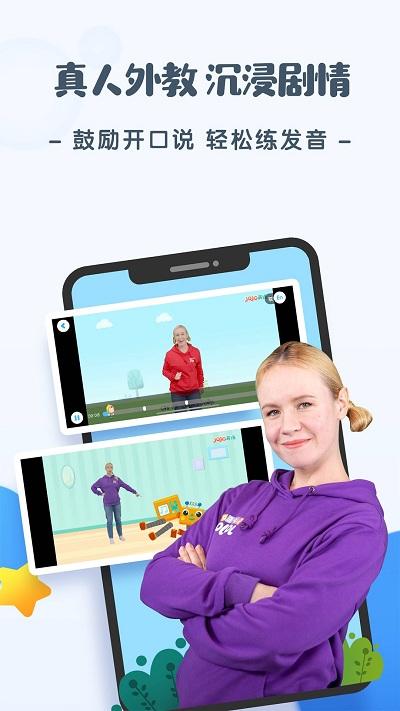 jojo英语启蒙官方版 jojo英语启蒙软件下载