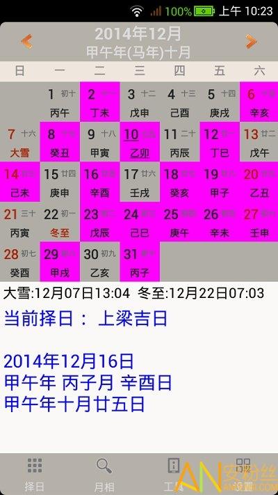 易学万年历手机版下载