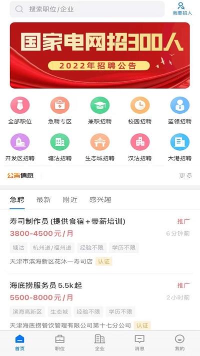 滨海直聘 滨海直聘app手机版下载