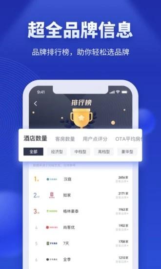 酒店之家app v4.5.2