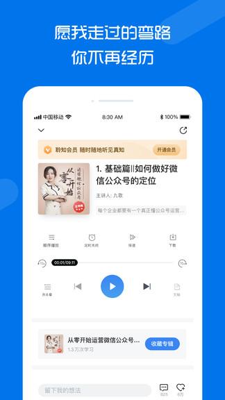 聆知手机版 聆知软件下载