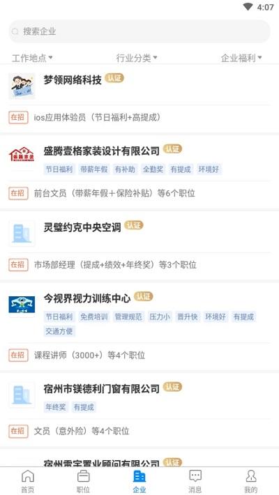 宿州人才网app 宿州人才网官方下载