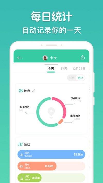 时刻守护app v4.2.4