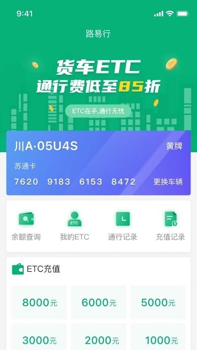 易行通app(易行车服) v4.3.3