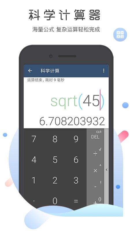 超级语音计算器最新版 超级语音计算器下载手机官方版