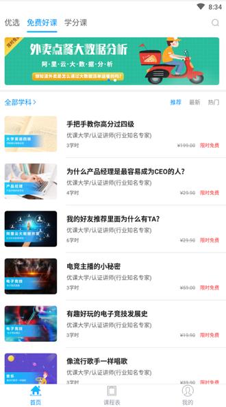 优课联盟官方版 优课联盟app下载