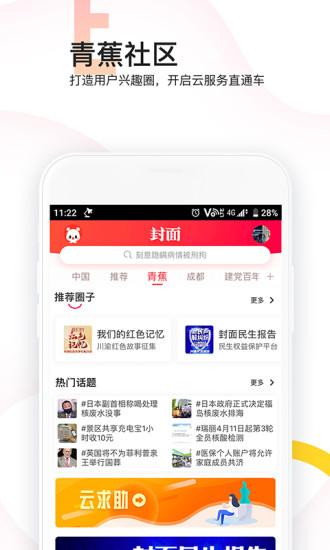 封面新闻app v6.3.2