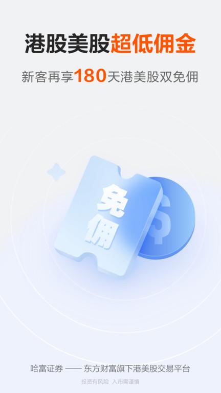 哈富证券手机版 v5.3.1