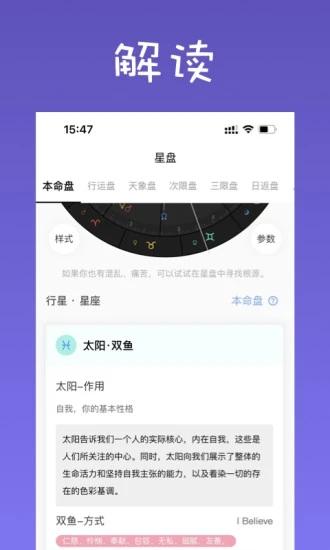 爱占星app 爱占星下载