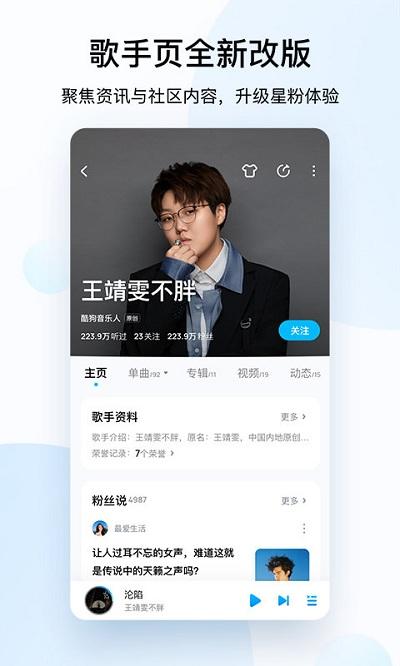 酷狗音乐下载安装2024免费下载
