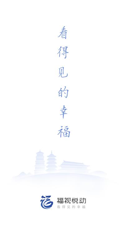 福视悦动新闻客户端 v4.4.4